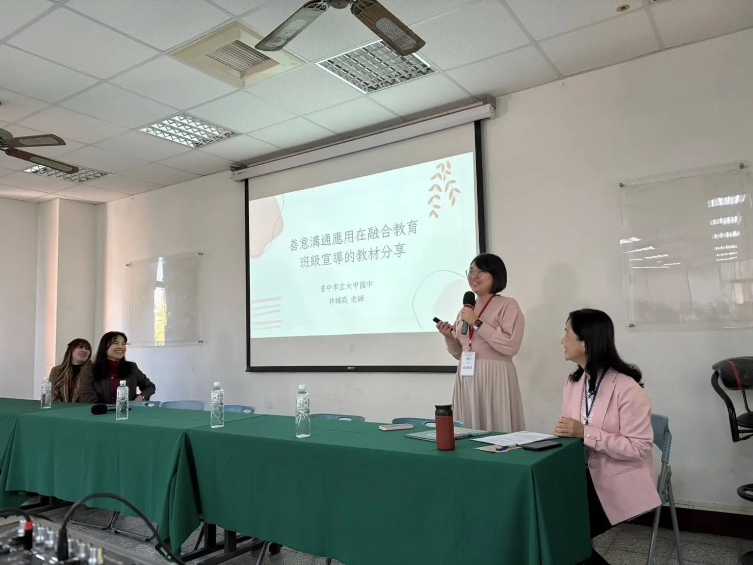 善意溝通教材分享照片